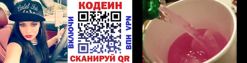 Кодеин Purple Drank  Купить где  Чухлома 